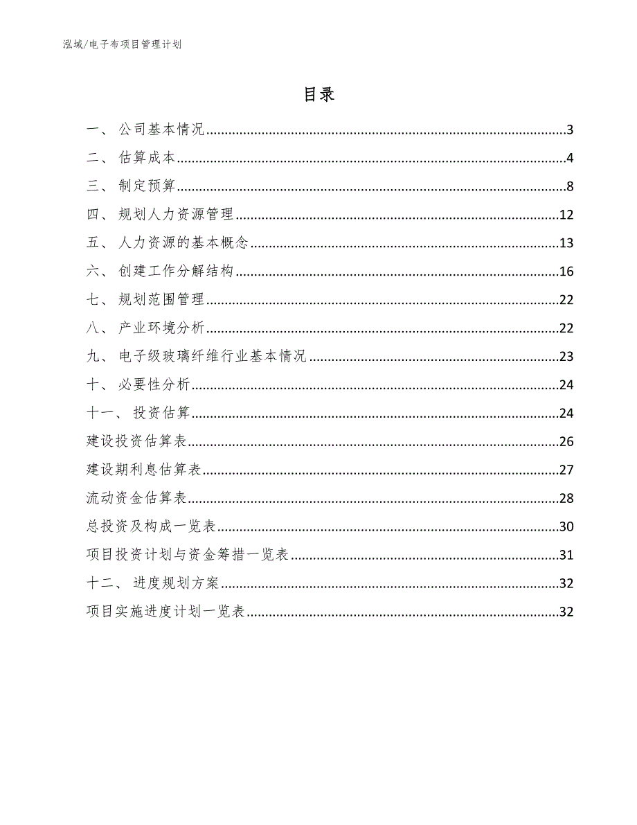 电子布项目管理计划_第2页