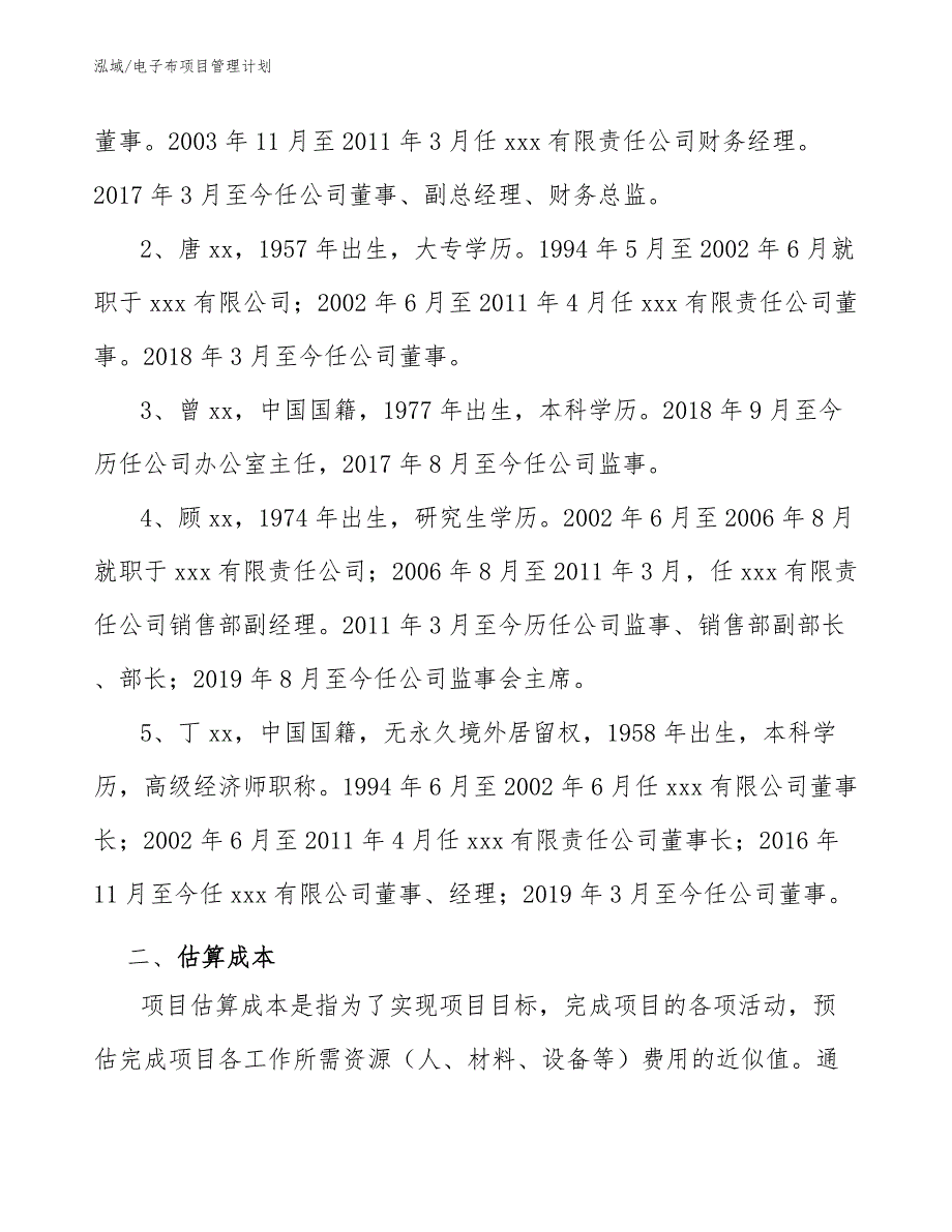 电子布项目管理计划_第4页