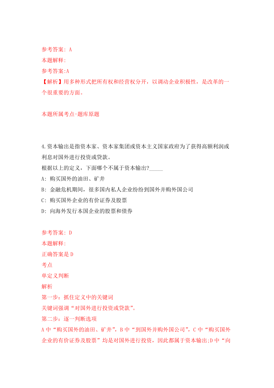 四川绵阳市第三人民医院劳动合同制人员招考聘用8人模拟考核试卷（5）_第3页