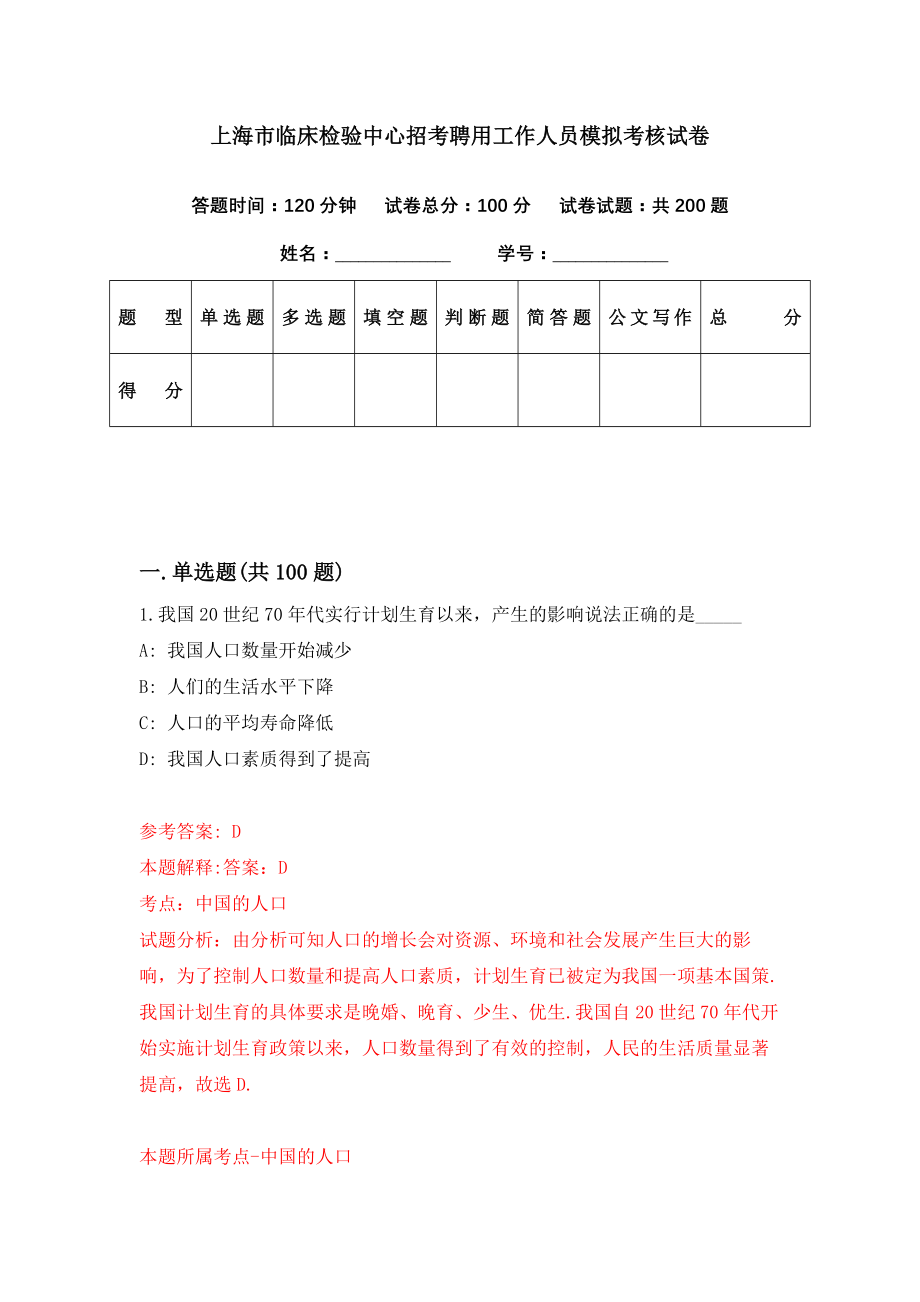 上海市临床检验中心招考聘用工作人员模拟考核试卷（6）_第1页