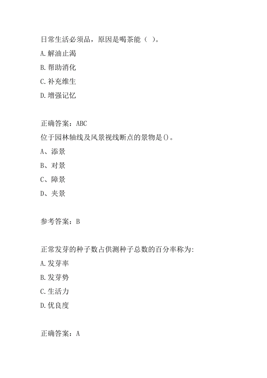 园林绿化作业人员经典例题8章_第2页