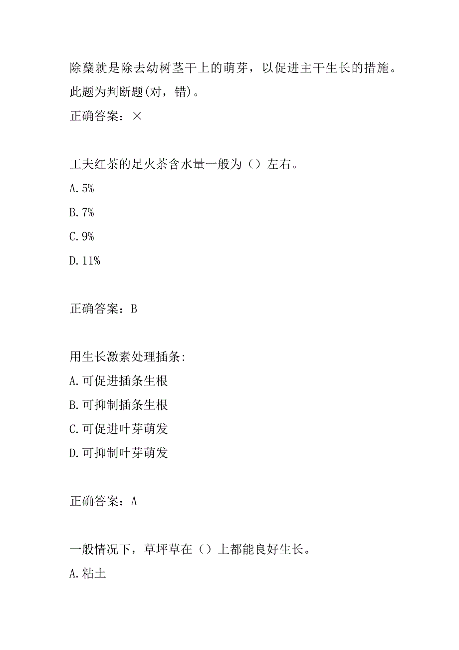 园林绿化作业人员经典例题8章_第4页