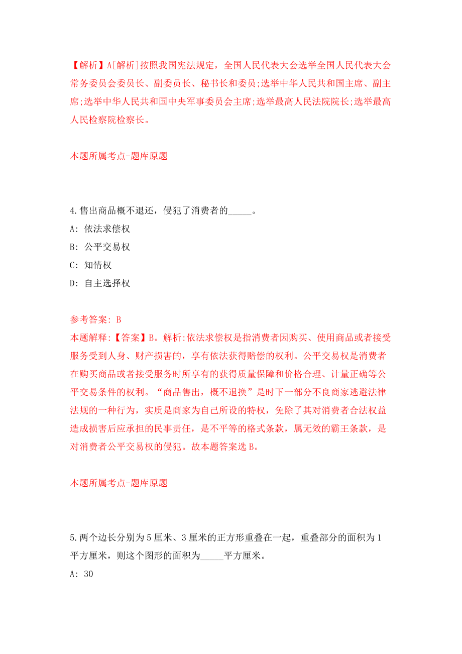 佛山市顺德区智慧城市运行管理中心招考5名控员内工作人员模拟考核试卷（6）_第3页