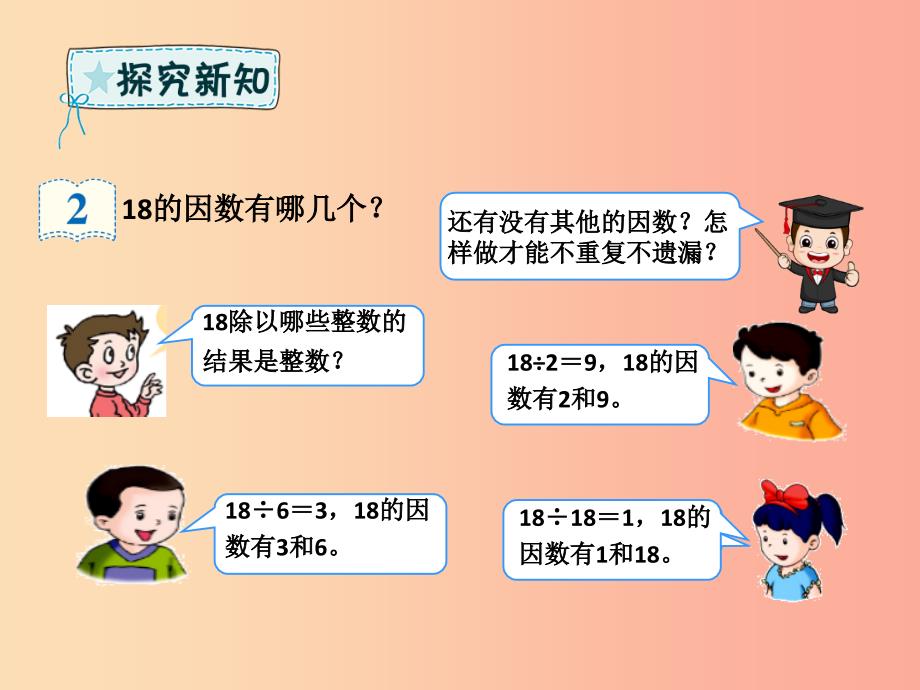 五年级数学下册第2章因数与倍数1因数与倍数例2课件新人教版_第3页