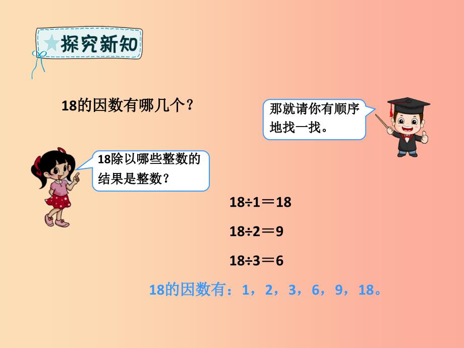 五年级数学下册第2章因数与倍数1因数与倍数例2课件新人教版_第4页