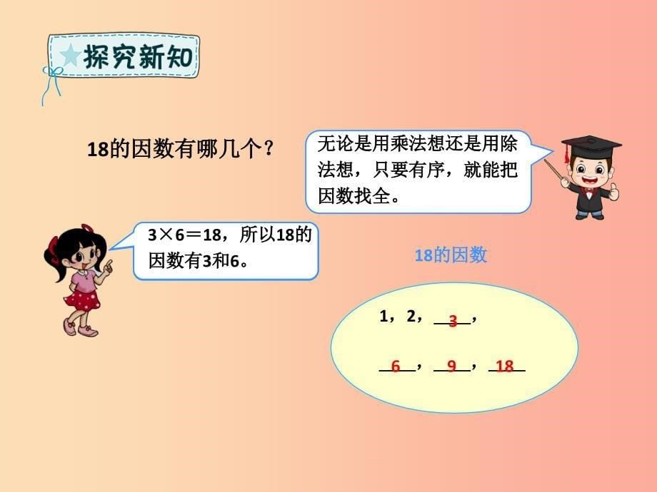 五年级数学下册第2章因数与倍数1因数与倍数例2课件新人教版_第5页