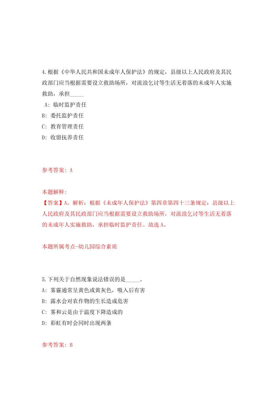 2022山东潍坊青州市事业单位公开招聘63人模拟考试练习卷及答案{6}_第3页