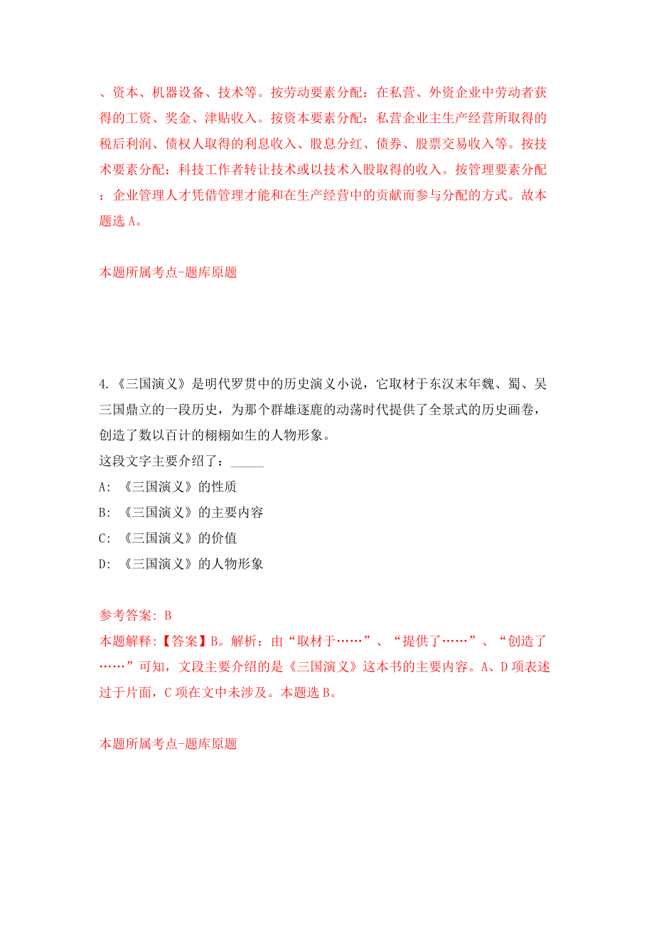 2022年山东临沂市技师学院招考聘用18人模拟考试练习卷及答案【2】_第3页