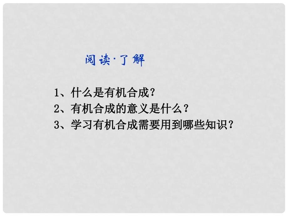 高中化学：3.4《有机合成》课件（新人教版选修5）_第5页