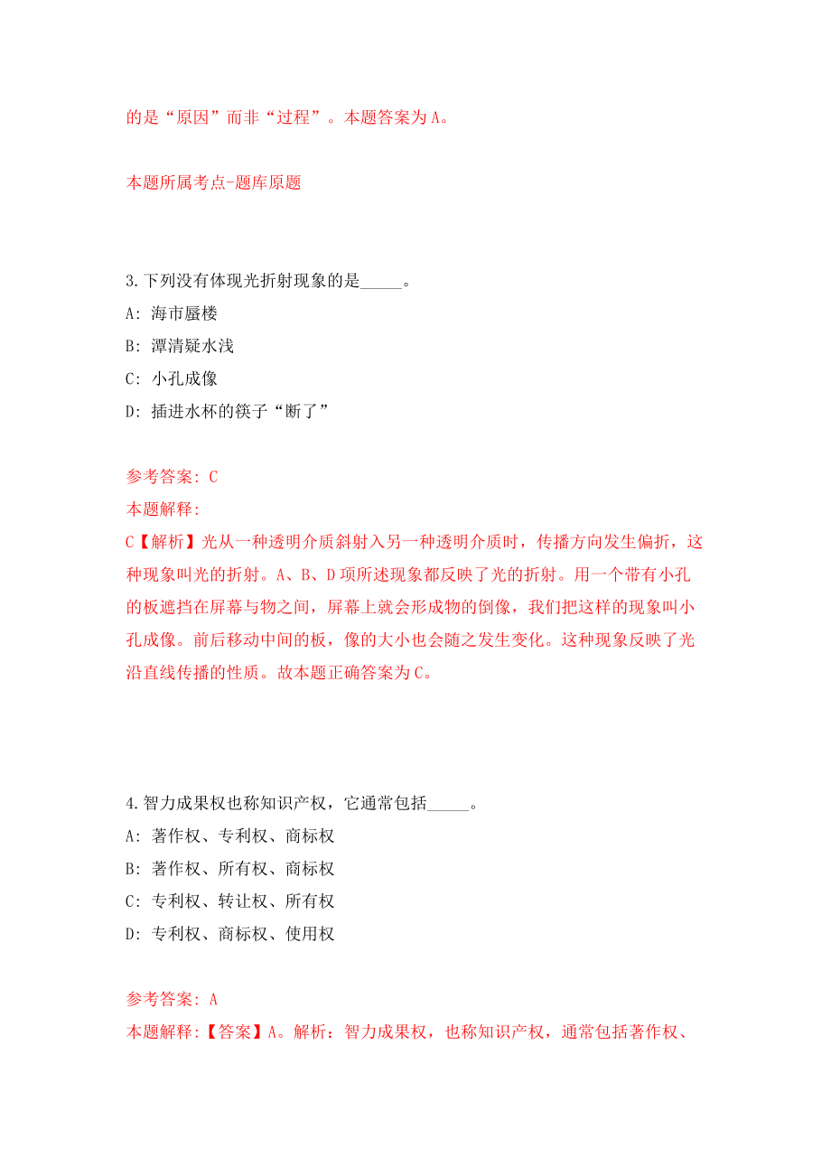 2022中央台办所属事业单位公开招聘13人模拟考试练习卷及答案(第9套）_第3页