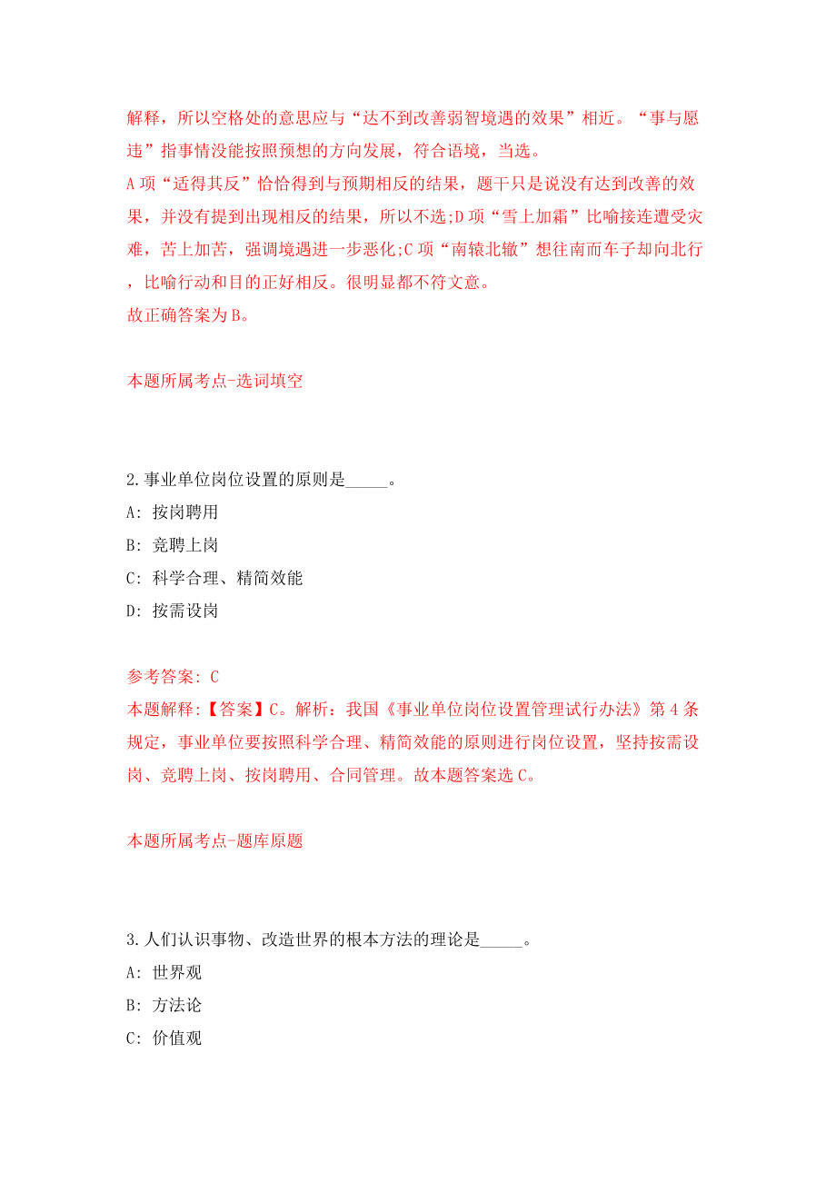 2022云南文山州丘北县事业单位考察调动14人模拟考试练习卷及答案（5）_第2页