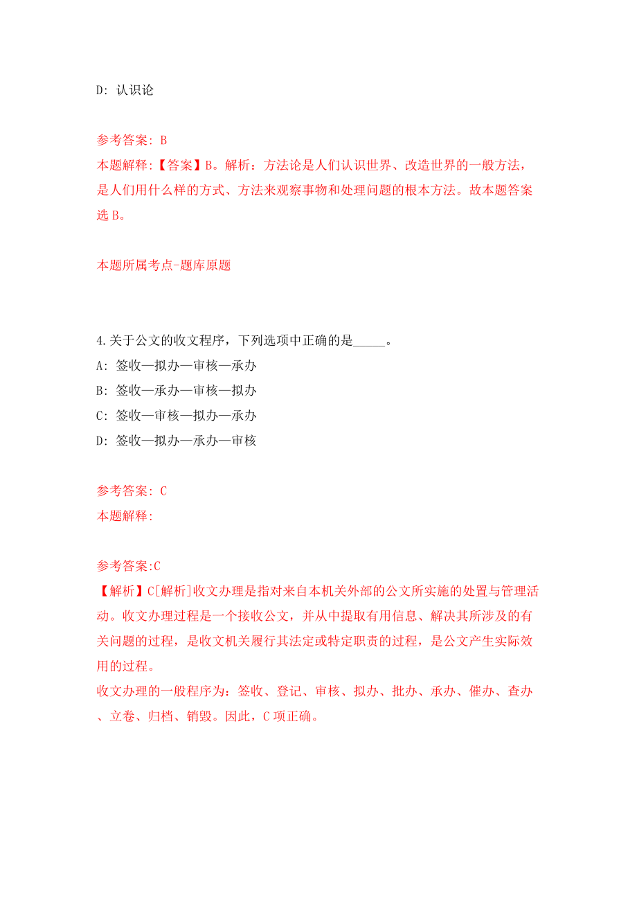 2022云南文山州丘北县事业单位考察调动14人模拟考试练习卷及答案（5）_第3页