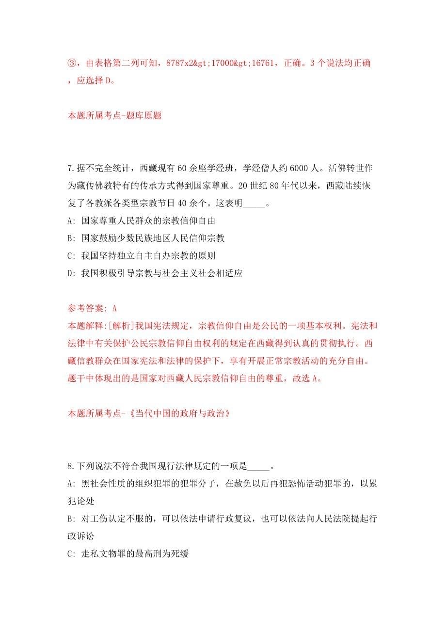 2022云南文山州丘北县事业单位考察调动14人模拟考试练习卷及答案（5）_第5页