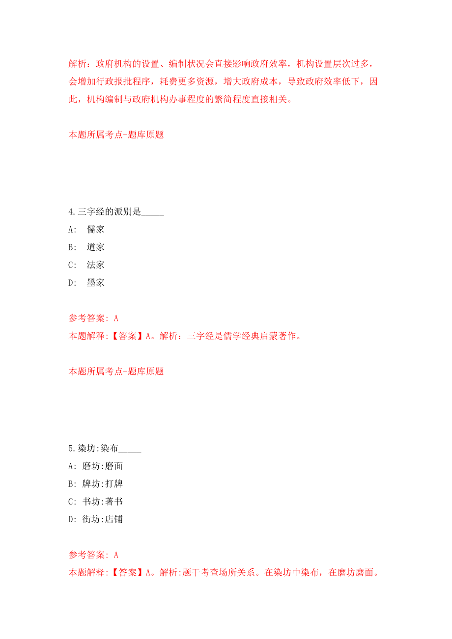 2022年广东广州市番禺区职业技术学校招考聘用校编教职工模拟考试练习卷及答案[6]_第3页