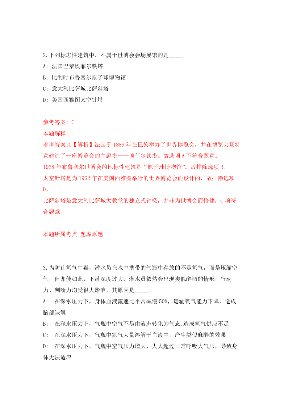 杭州电子科技大学圣光机学院公开招聘1名工作人员（劳务派遣）模拟考核试卷（2）_第2页