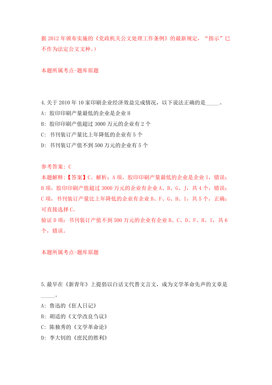 中央台办所属事业单位度公开招考13名工作人员模拟考核试卷（5）_第3页