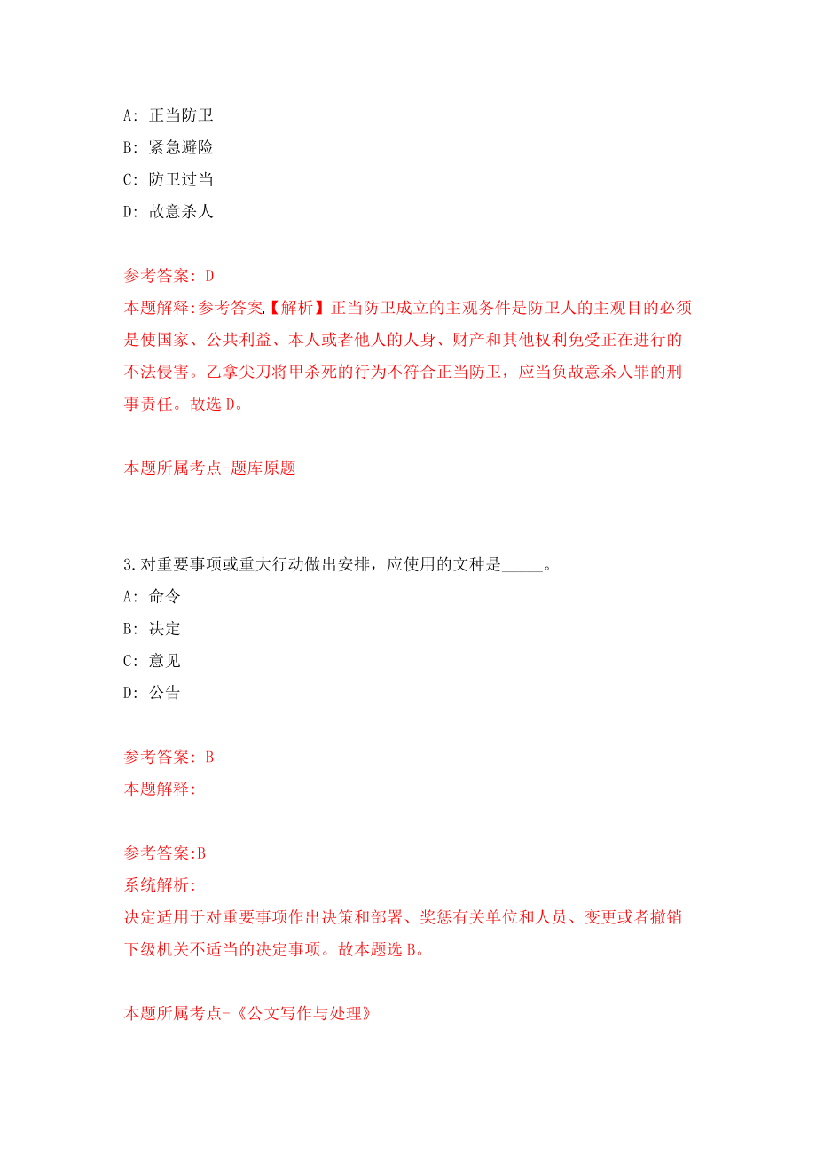 2022四川成都温江区事业单位公开招聘模拟考试练习卷及答案（9）_第2页