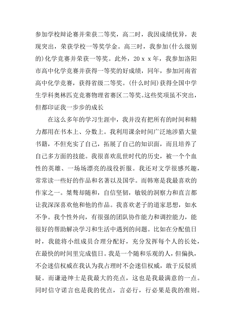 关于自主招生自荐信六篇_自荐信_第2页