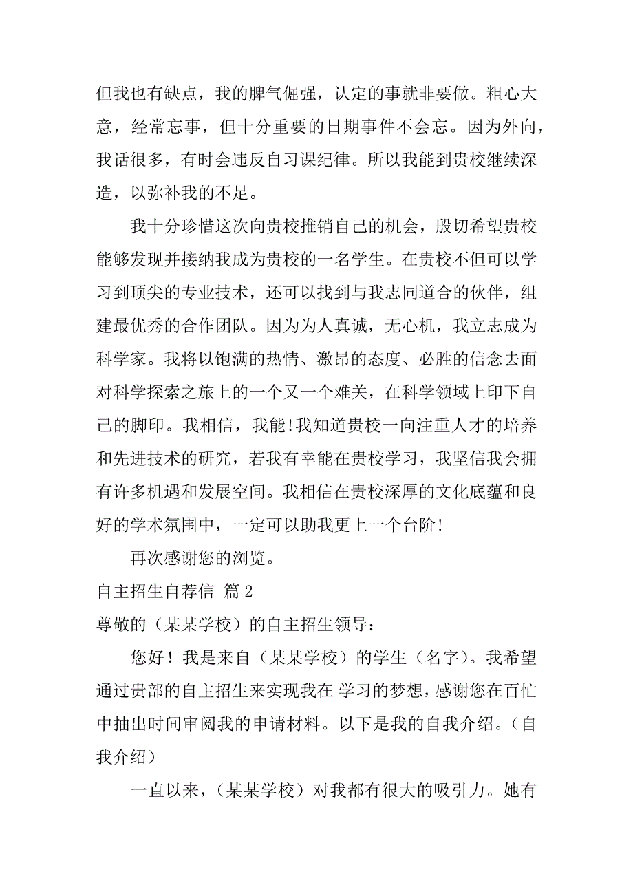 关于自主招生自荐信六篇_自荐信_第3页