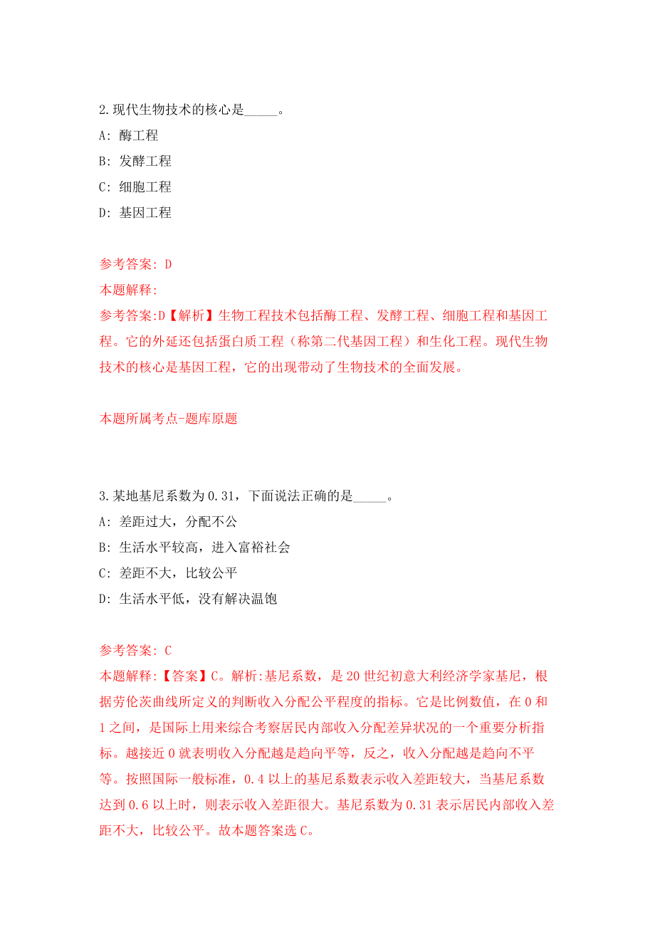 内蒙古赤峰市翁牛特旗事业单位公开招聘30人模拟考核试卷（6）_第2页