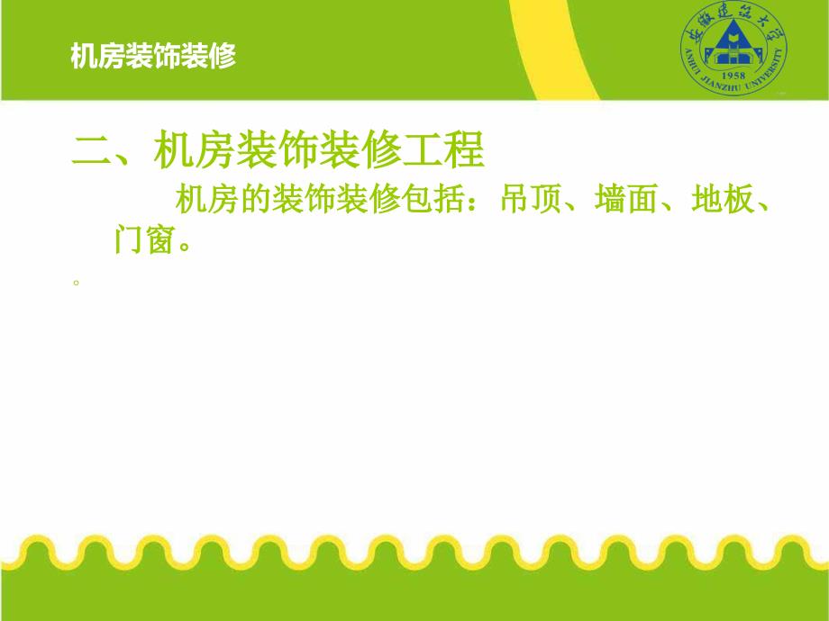 机房工程设计答辩PPT建筑电气与智能化专业_第3页