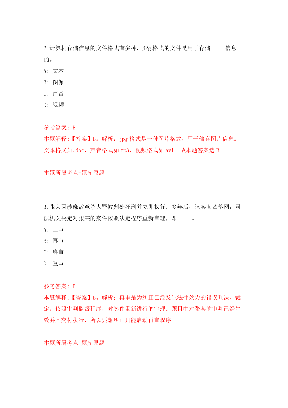 内蒙古赤峰市敖汉旗事业单位公开招聘62人模拟考核试卷（8）_第2页