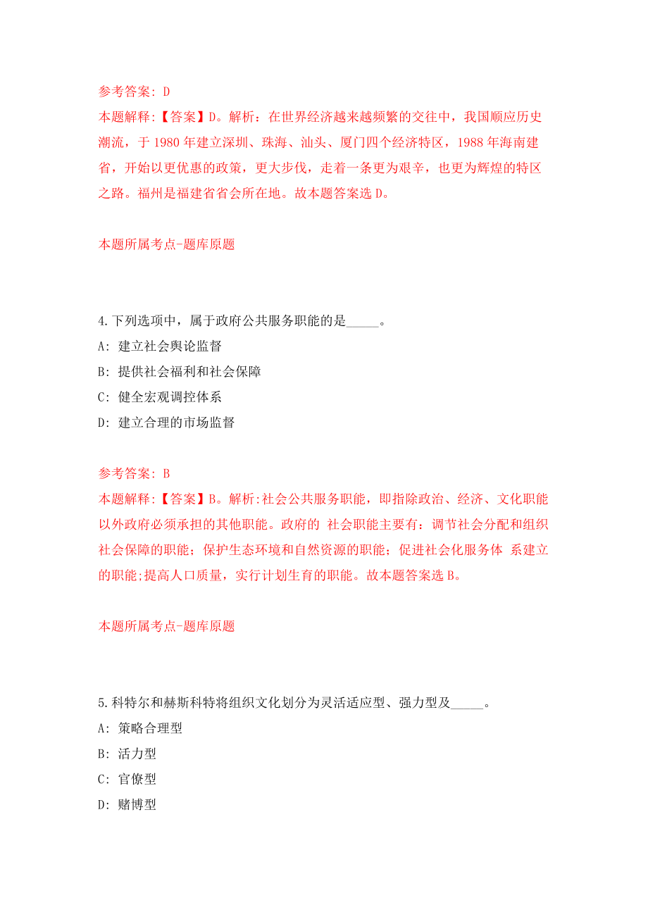 武汉传媒学院传媒技术学院教师招聘模拟考核试卷（7）_第3页