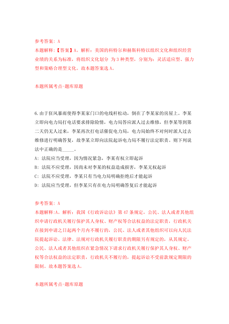 武汉传媒学院传媒技术学院教师招聘模拟考核试卷（7）_第4页