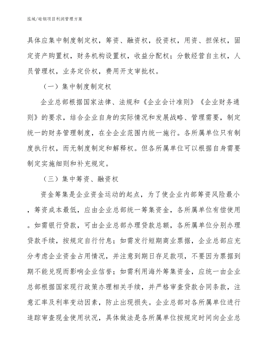 硅钢项目利润管理方案_范文_第3页