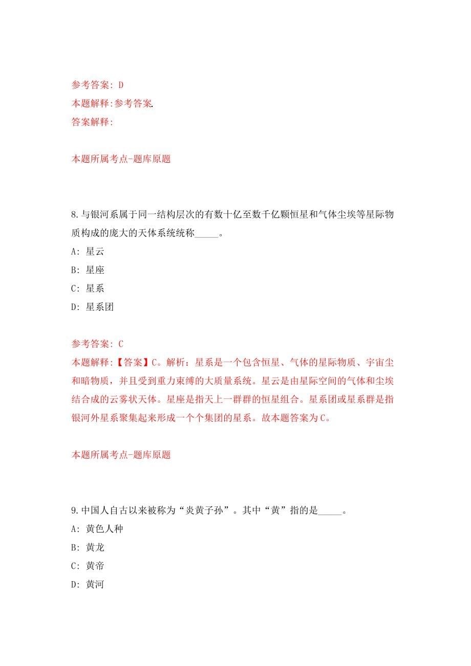 2022年山东德州市陵城区事业单位招考聘用32人模拟考试练习卷及答案【7】_第5页