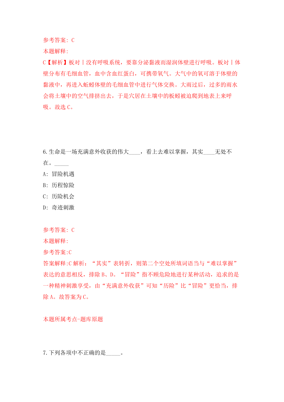 广西象州县中心公开招考1名见习岗位工作人员模拟考核试卷（9）_第4页