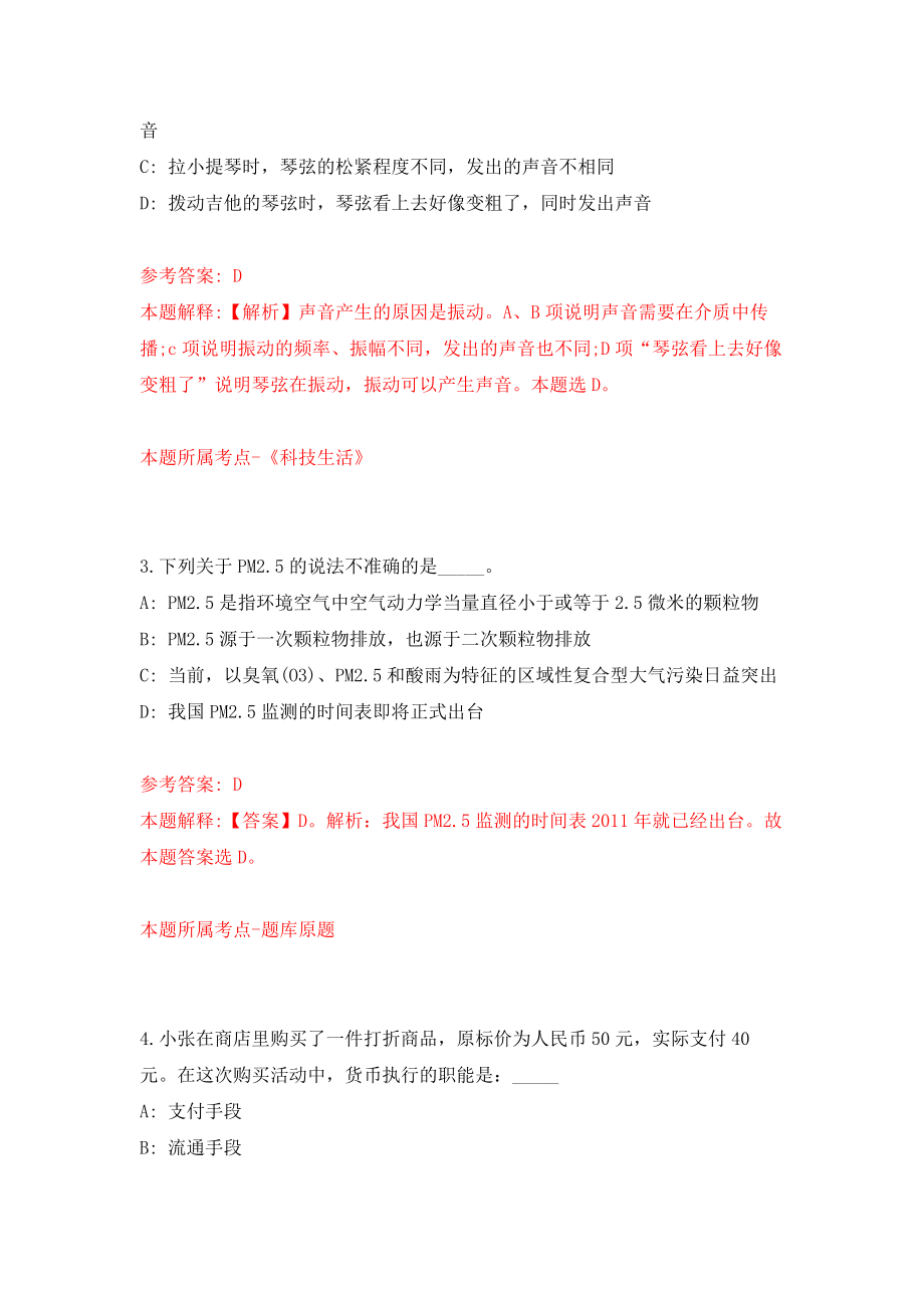 云南省地质调查院招考聘用编制外劳务派遣工作人员模拟考核试卷（8）_第2页