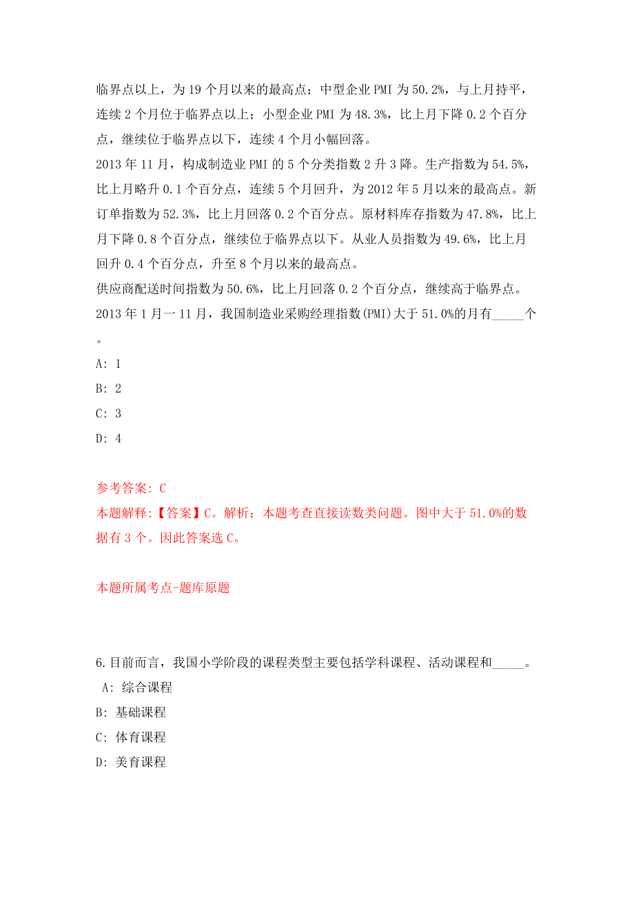 2022年山东省水利勘测设计院有限公司招考聘用70人模拟考试练习卷及答案(第3套）_第4页