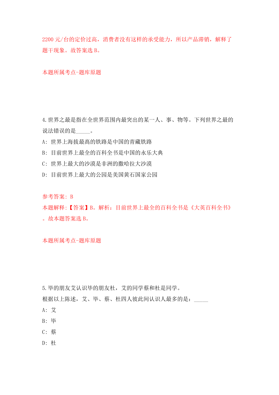 2022年山东青岛市市北区卫生健康局局属事业单位公开招聘工作人员（7人）模拟考试练习卷及答案(第7套）_第3页