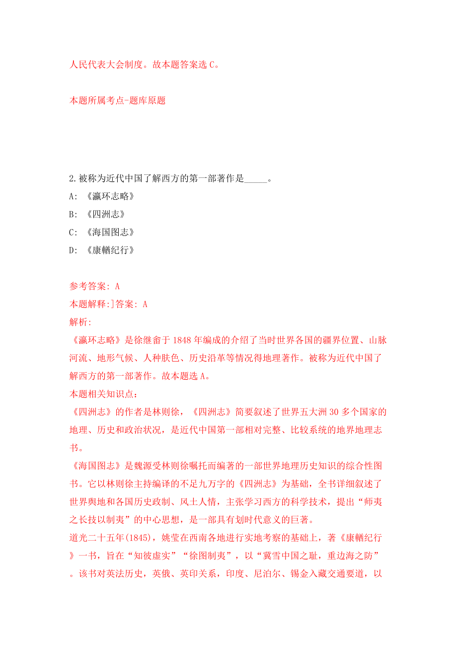 2022年山东济宁金乡县事业单位招考聘用38人模拟考试练习卷及答案【2】_第2页