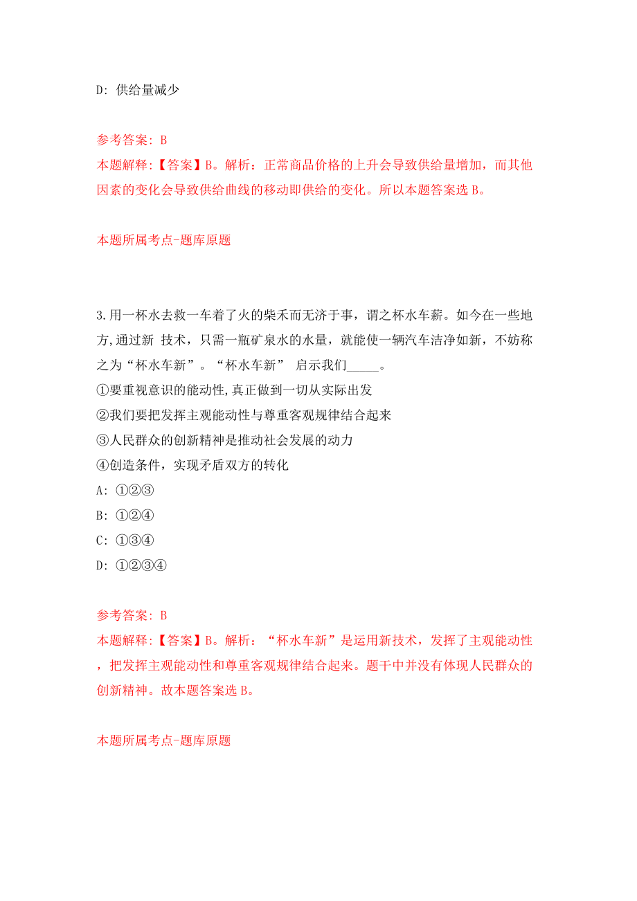 2022四川文理学院博士人才公开招聘100人模拟考试练习卷及答案(第4卷）_第2页