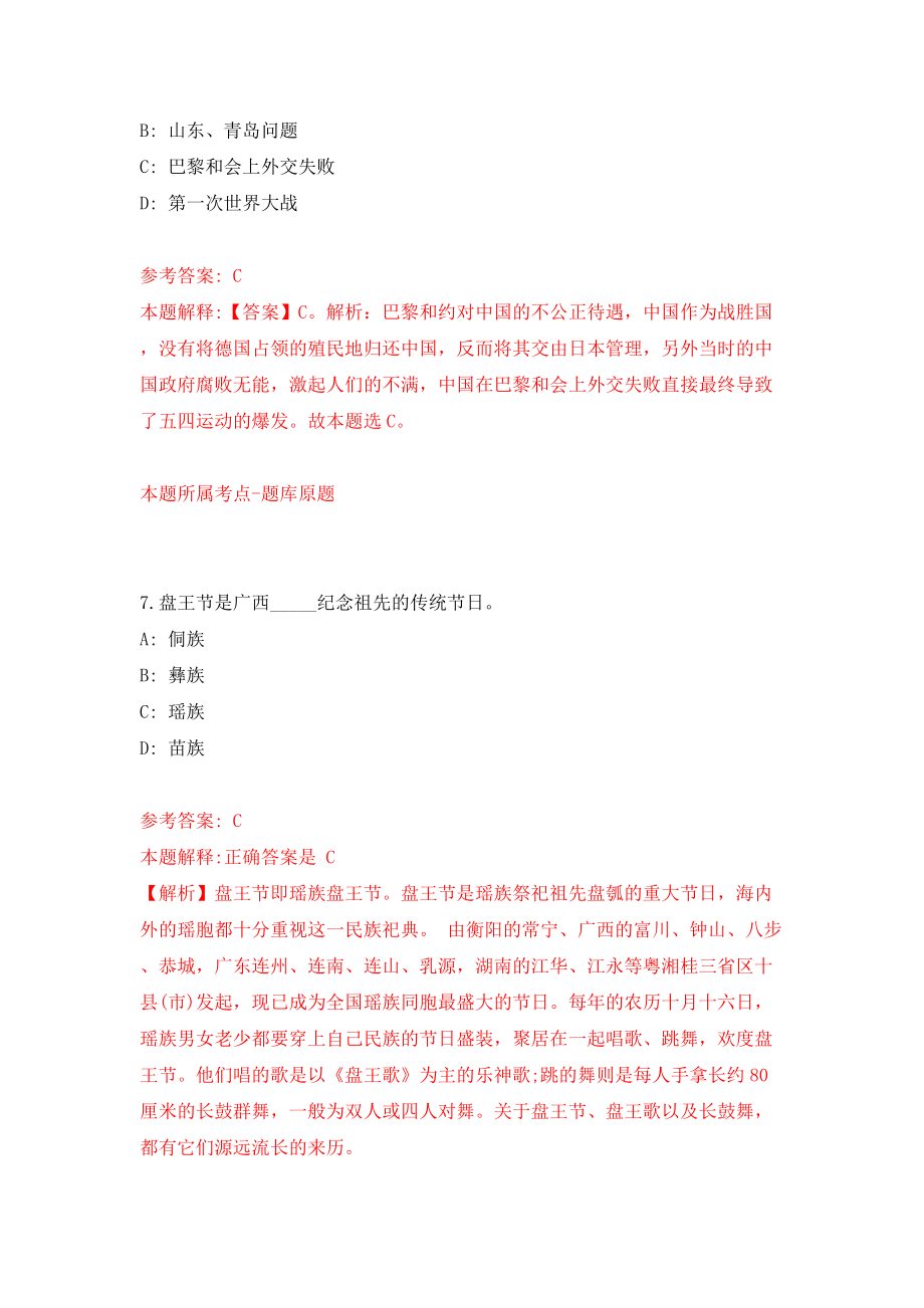 2022四川文理学院博士人才公开招聘100人模拟考试练习卷及答案(第4卷）_第4页