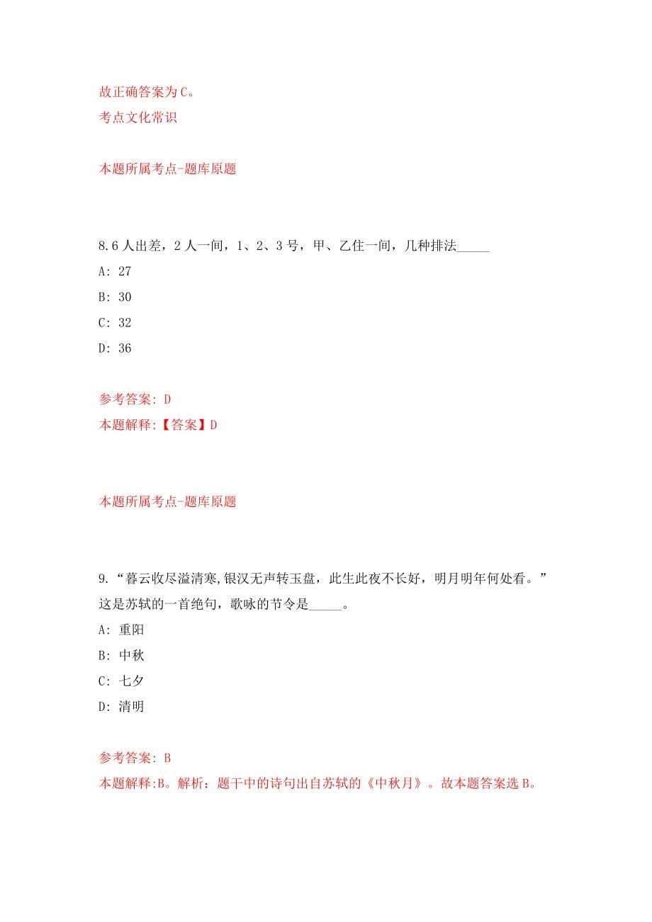 2022四川文理学院博士人才公开招聘100人模拟考试练习卷及答案(第4卷）_第5页