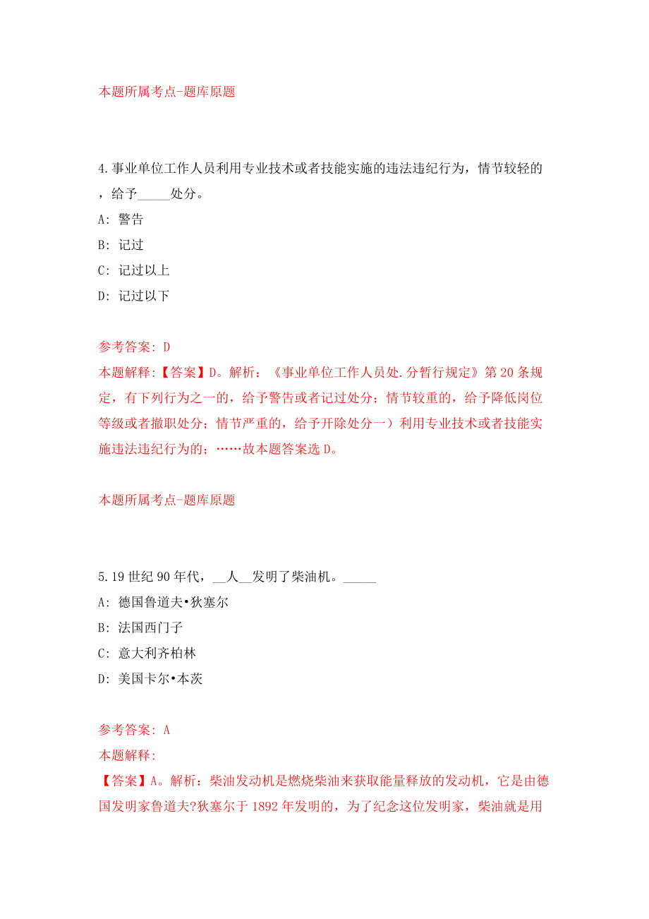 2022中科院遗传与发育生物学研究所农业资源研究中心重金属污染组公开招聘（河北）模拟考试练习卷及答案(第9套）_第3页