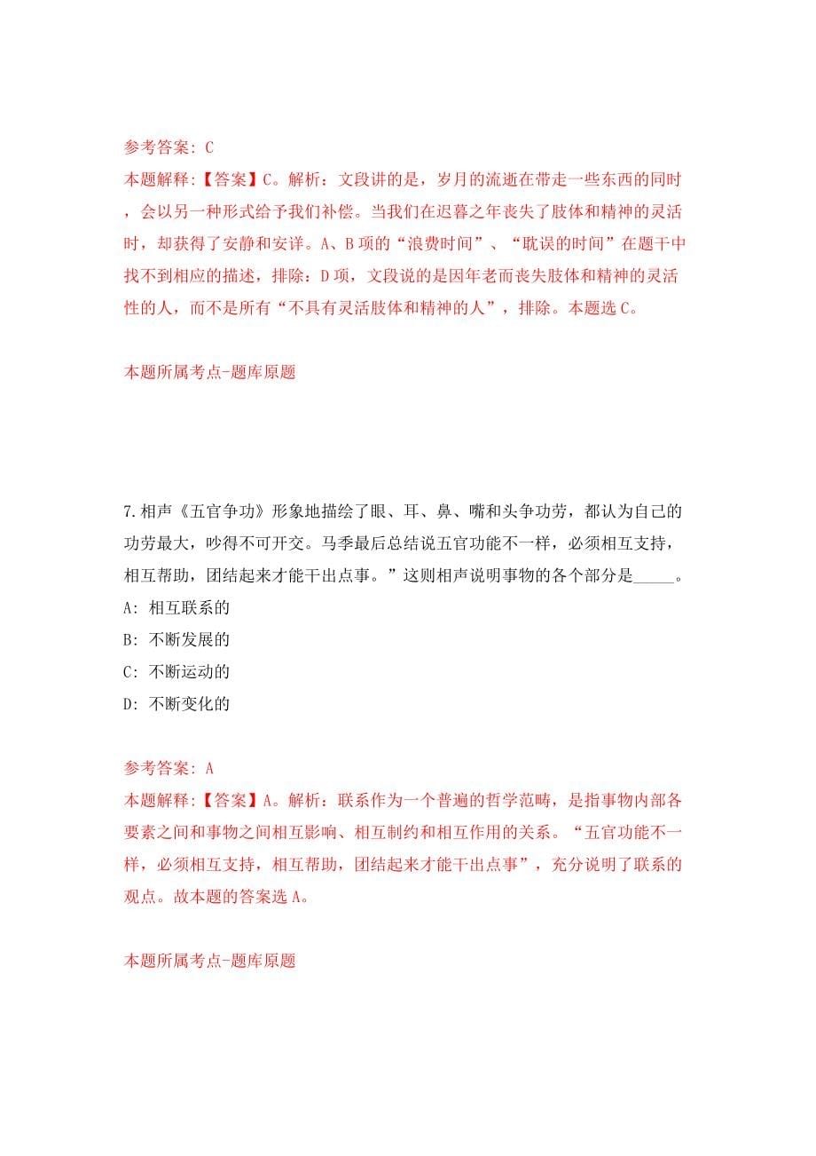 2022年山东日照市东港区事业单位招考聘用22人模拟考试练习卷及答案（6）_第5页