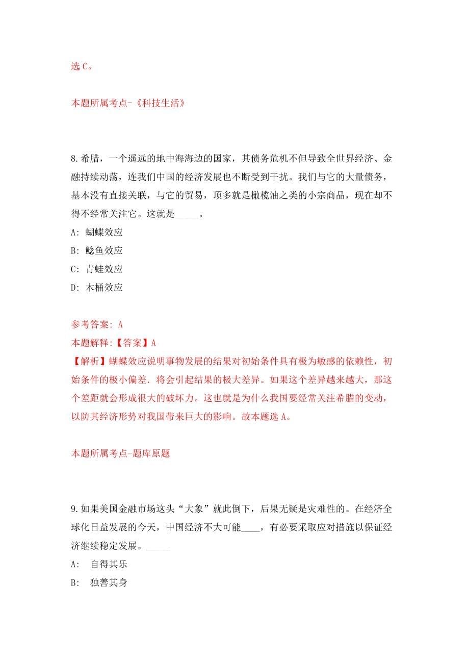 广西钟山县总工会招考2名工作人员模拟考核试卷（2）_第5页