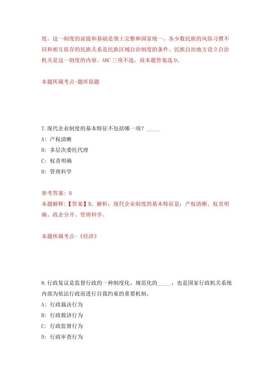 云南昆明市邮政管理局招考聘用模拟考核试卷（9）_第5页