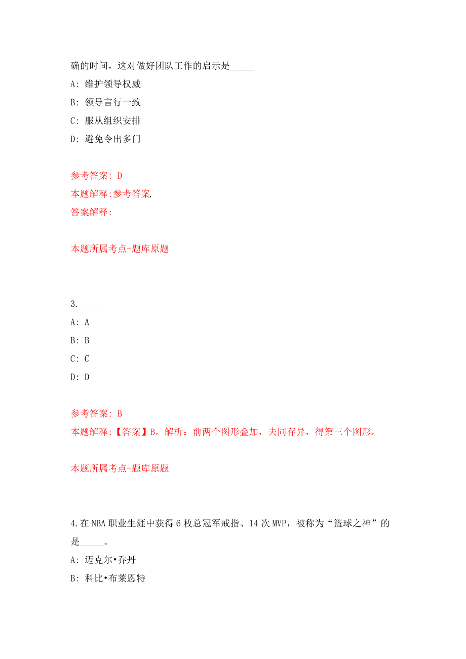 云南省昆明海埂体育训练基地编制外服务岗位人员招考聘用模拟考核试卷（9）_第2页