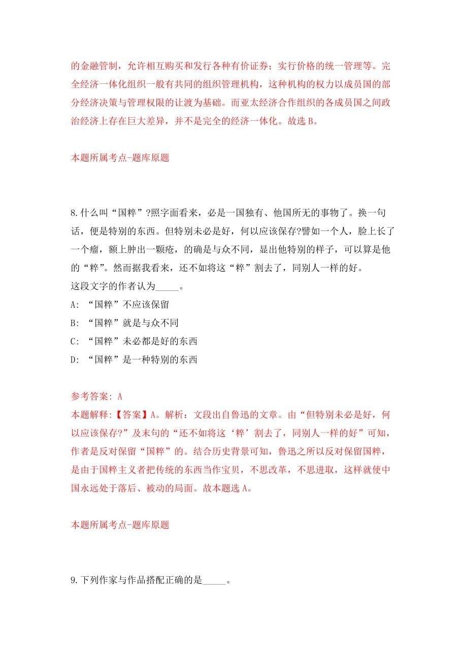 云南省昆明海埂体育训练基地编制外服务岗位人员招考聘用模拟考核试卷（9）_第5页