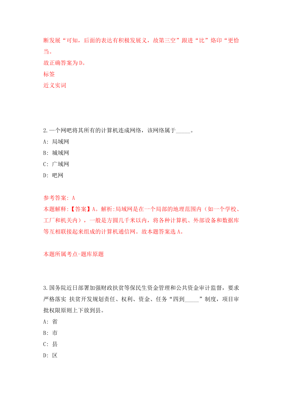 2022安徽安庆市怀宁县事业单位公开招聘模拟考试练习卷及答案【3】_第2页