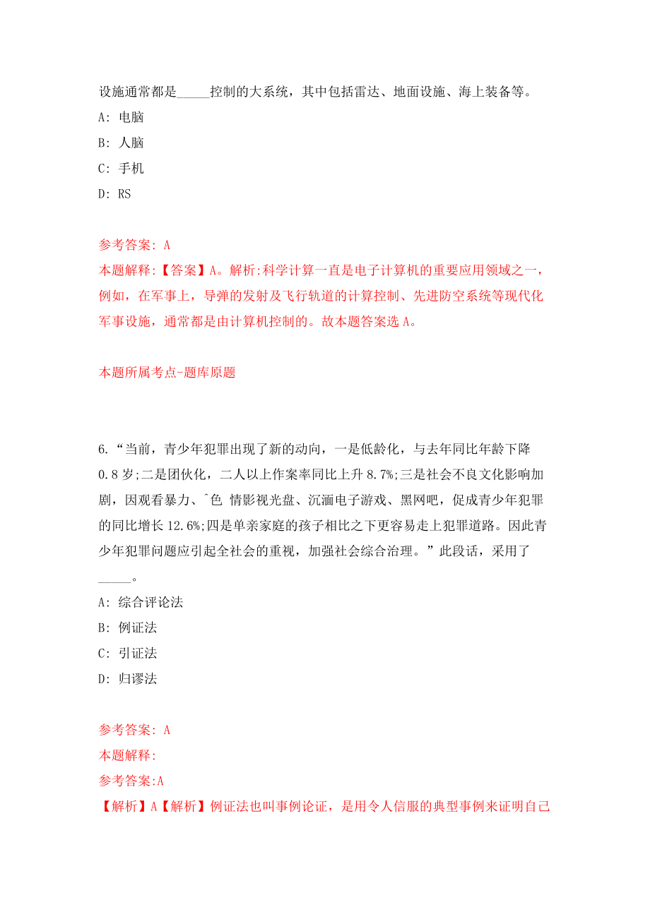 2022安徽安庆市怀宁县事业单位公开招聘模拟考试练习卷及答案【3】_第4页