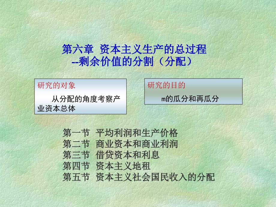 平均利润和生产价格_第1页