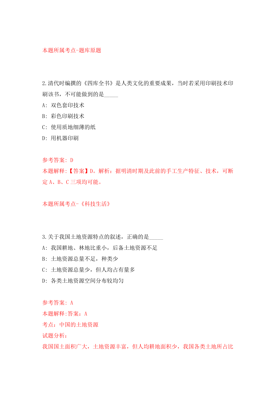 云南交通运输职业学院第二批编制外教师招聘10人模拟考核试卷（1）_第2页