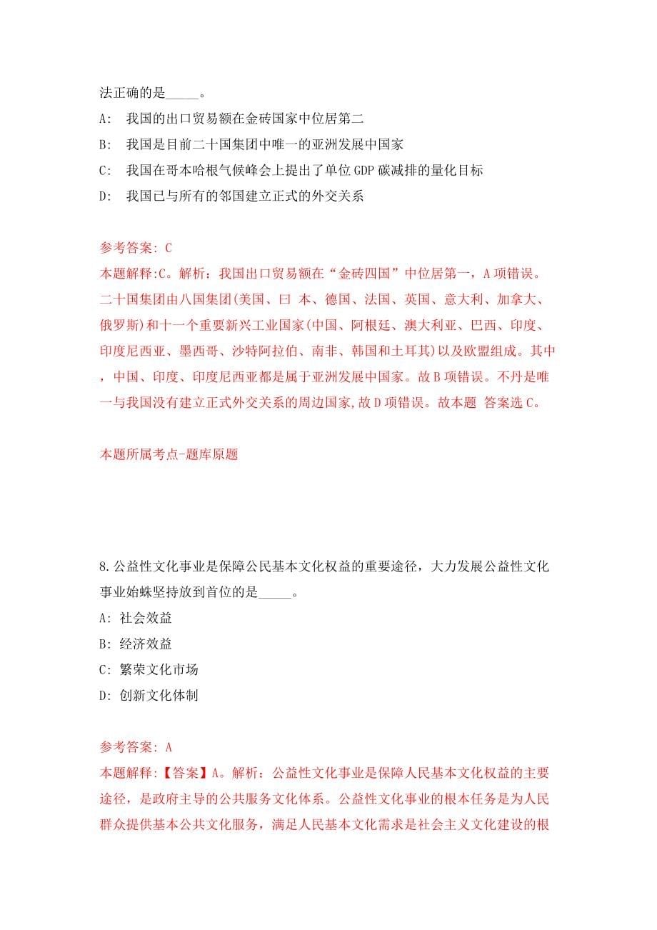 2022四川成都青白江区事业单位公开招聘模拟考试练习卷及答案(第4套）_第5页