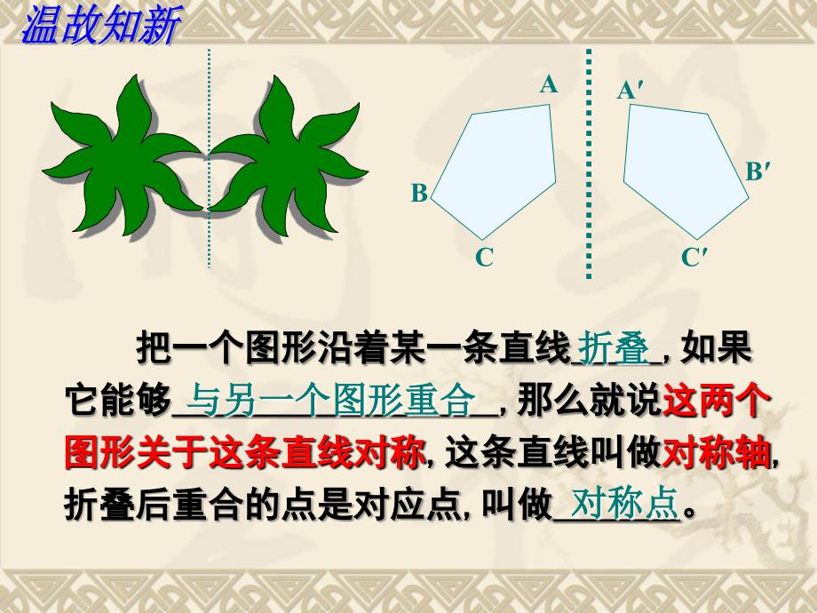 如果一个图形沿着一条直线两侧的图形能够这个图形就_第4页